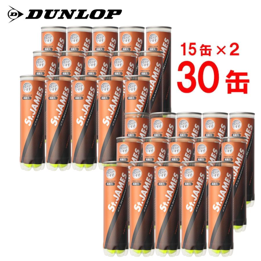 「365日出荷」「2箱セット」DUNLOP ダンロップ St.JAMES セントジェームス 30缶/120球 テニスボール 『即日出荷