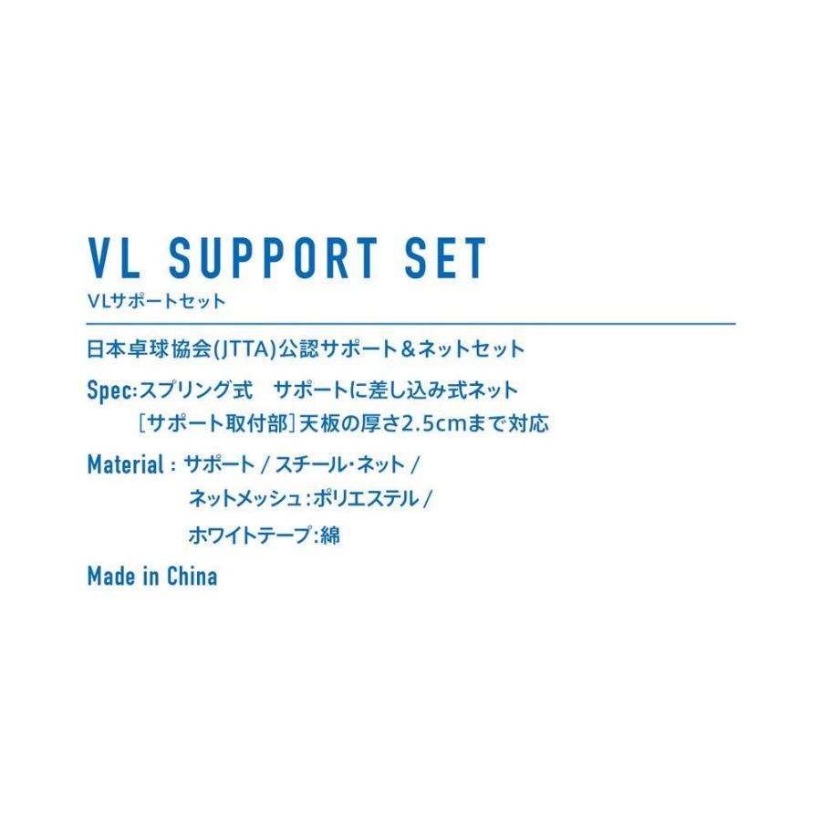 ヴィクタス VICTAS 卓球設備用品  VL SUPPORT SET TSP803040｜kpi｜05