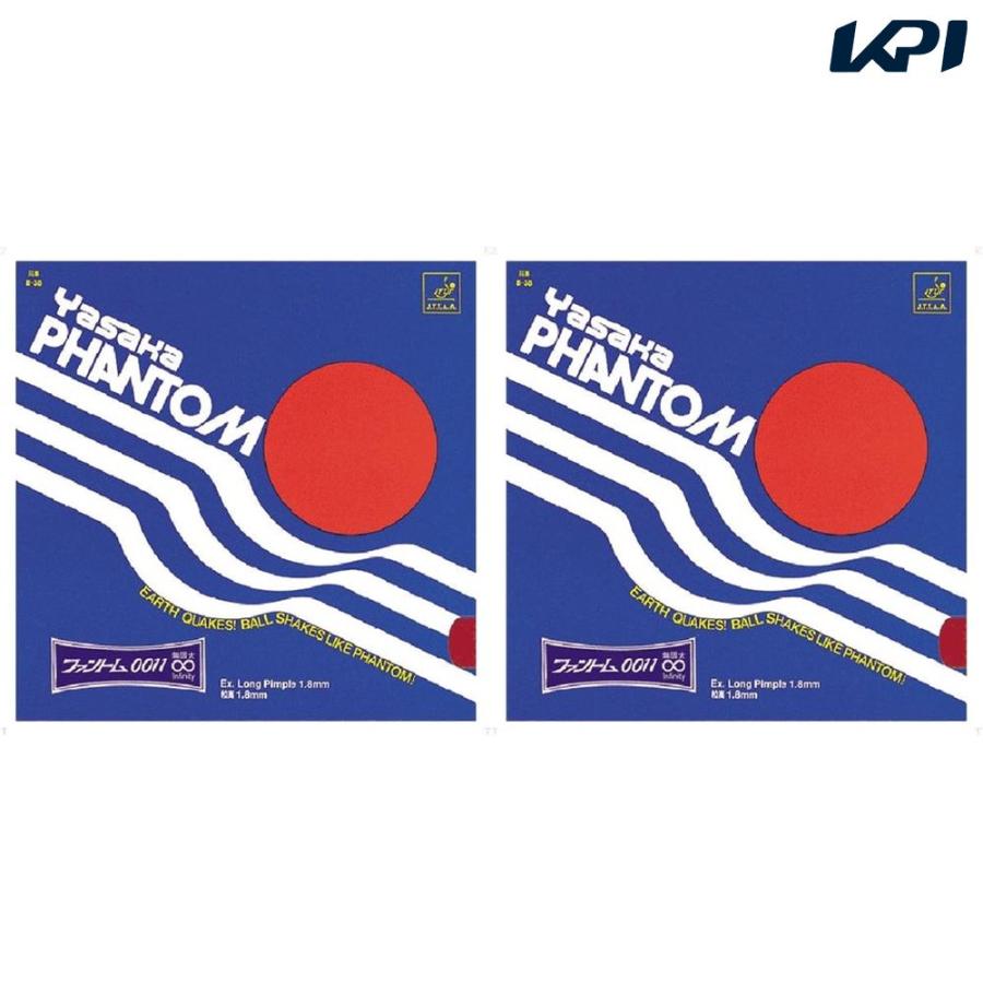 まとめ) ヤサカ(Yasaka) 粒高ラバー ファントム0011 ∞(無限大) B38