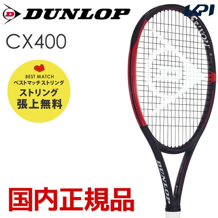 「ベストマッチストリングで張り上げ無料」「365日出荷」ダンロップ DUNLOP 硬式テニスラケット ダンロップ CX 400 DS21905