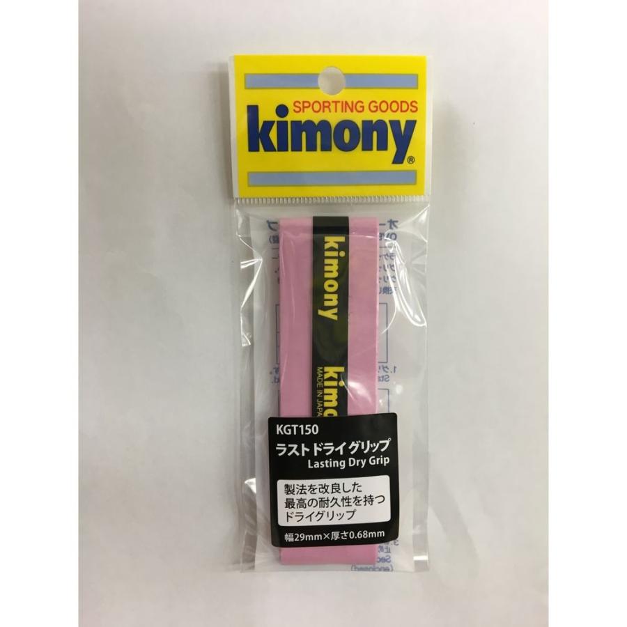 キモニー kimony テニスグリップテープ  ラストドライグリップ KGT150 『即日出荷』｜kpisports｜09