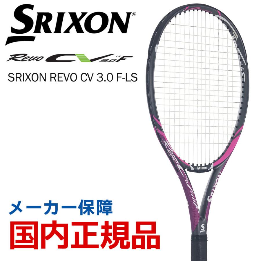 大注目 おまかせガット張り上げ済 スリクソン SRIXON テニス硬式テニスラケット REVO CV SR21807 3.0 新商品 F-LS レヴォ