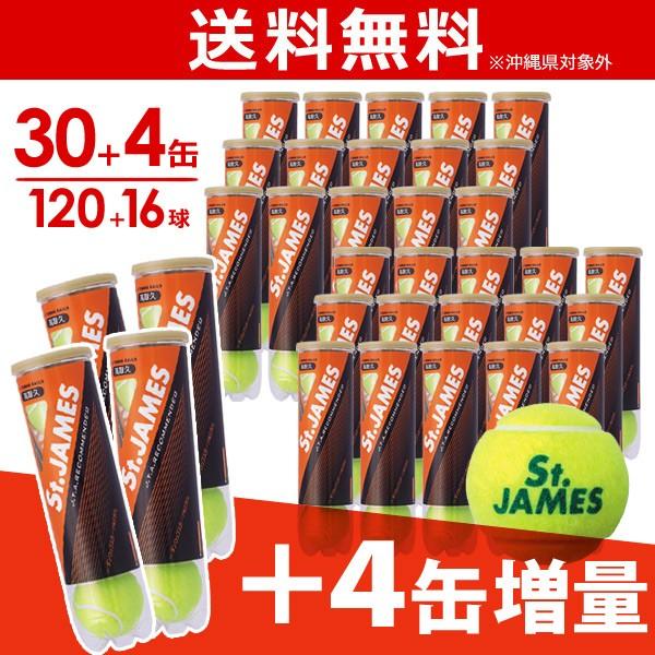 「増量キャンペーン」「2箱セット」DUNLOP ダンロップ 「St.JAMES セントジェームス 2箱 30+4=34缶〔136球〕」テニス