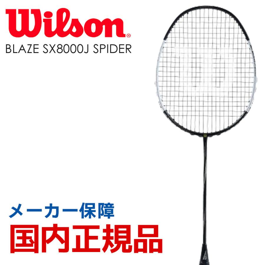 Wilson ブレイズ　SX8000Jスパイダー Wilson（ウイルソン） バドミントンラケット BLAZE SX8000J SPIDER