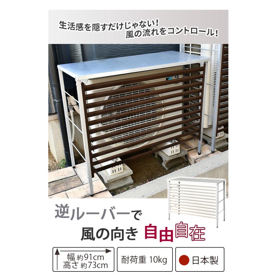 室外機カバー おしゃれ ルーバー 逆ルーバー 日よけ エアコンカバー