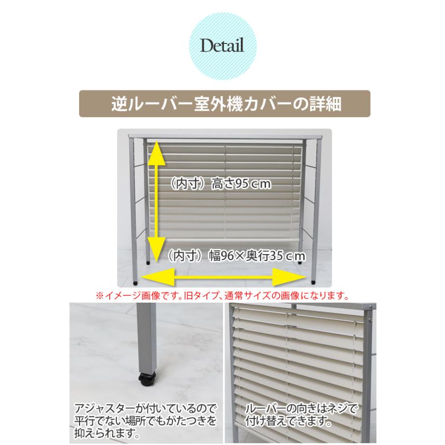 逆ルーバーエアコン室外機カバー幅108cm 室外機カバー 収納（1134） 室外機カバー 室外機収納 逆ルーバー室外機カバー 大型タイプ