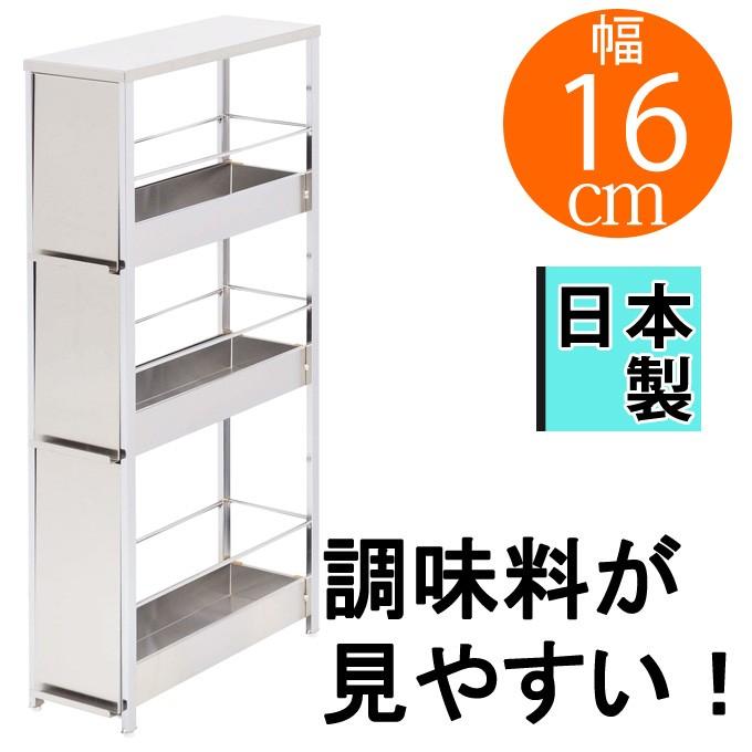 すき間引出しラック 幅16cm ロータイプ ステンレス製 隙間収納 すき間引出しラック 幅16cm ロータイプ ステンレス製 隙間収納