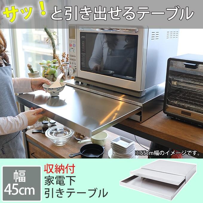 キッチン収納 調理補助テーブル キッチンスライドテーブル レンジ下スライドテーブル ステンレス製 幅45cm 引き出し付き 炊飯器下台 作業テーブル 作業台 Adch0116 デザイン雑貨 家具 ワカバマート 通販 Yahoo ショッピング