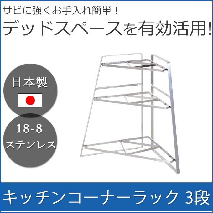 キッチンコーナーラック 3段 約幅37cm コンロ脇収納 鍋蓋置き 食器ラック キッチン収納 キッチン小物 フライパン置き 鍋置き コーナー収納 すき間 収納 送料無料 Adch0122 デザイン雑貨 家具 ワカバマート 通販 Yahoo ショッピング