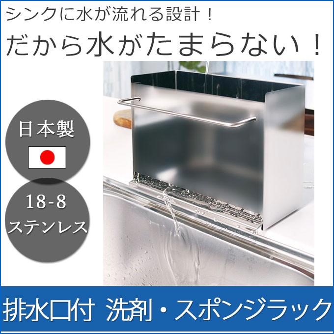 排水口付き 洗剤・スポンジラック 約幅20cm スポンジ収納 洗剤置き 布巾掛け スポンジホルダー 洗剤収納 スポンジ収納 ゴム手袋掛け ハンドソープ置き｜kplanning