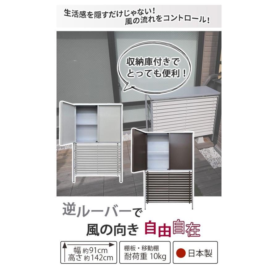 室外機カバー 逆ルーバー 収納庫高142cm 収納付室外機カバー 収納庫付室外機カバー adch0255デザイン雑貨・家具 ワカバマート 通販 Yahoo!ショッピング