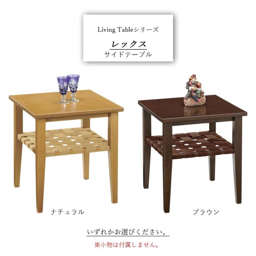 リビングテーブルシリーズ レックスサイドテーブル サイドテーブル