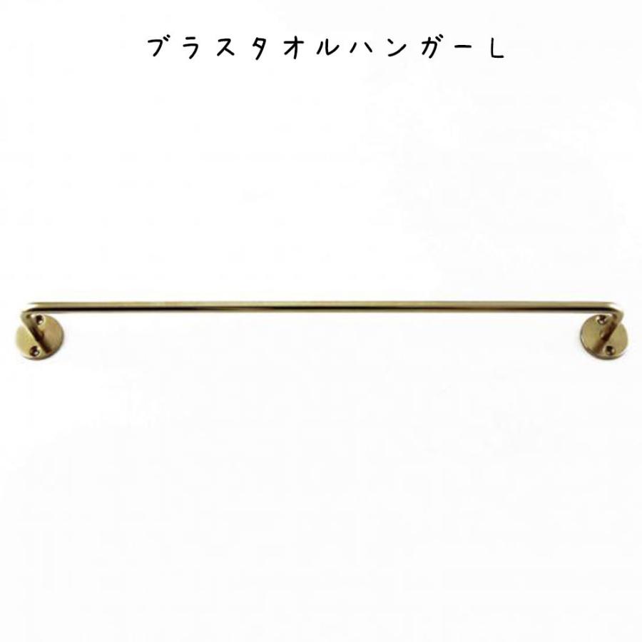 ブラスタオルハンガーL インテリア雑貨 レトロ シンプル オシャレ リビング 寝室 エントランス ダイニング カフェ ショップ お店 子供部屋 | 