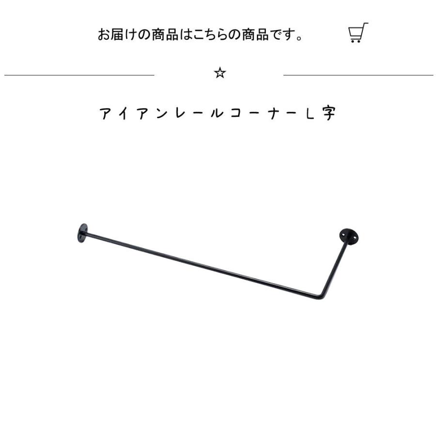 アイアンレールコーナーL字 インテリア雑貨 おしゃれ シンプル レトロ リビング 寝室 エントランス ダイニング カフェ ショップ お店 子供部屋 |  | 02