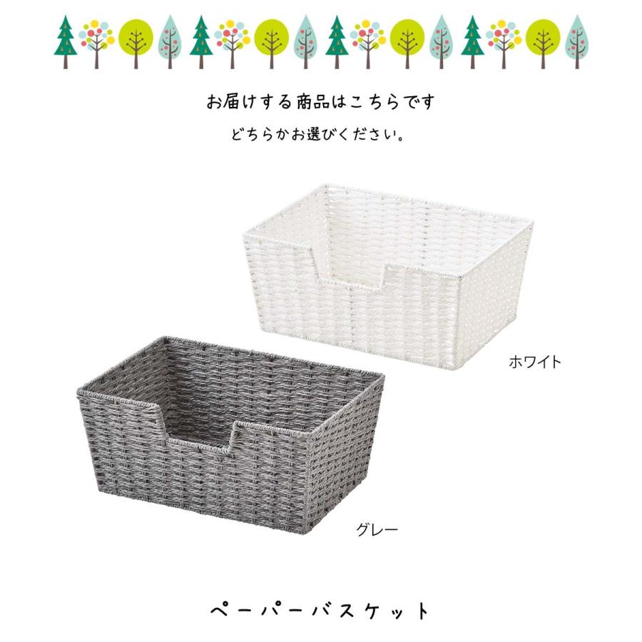 ペーパーバスケット かご カゴ バスケット ペーパー 収納かご 収納カゴ 籠 ペーパー 白 ホワイト グレー 小物収納 小物入れ 整理 収納 Cdri1959 デザイン雑貨 家具 ワカバマート 通販 Yahoo ショッピング