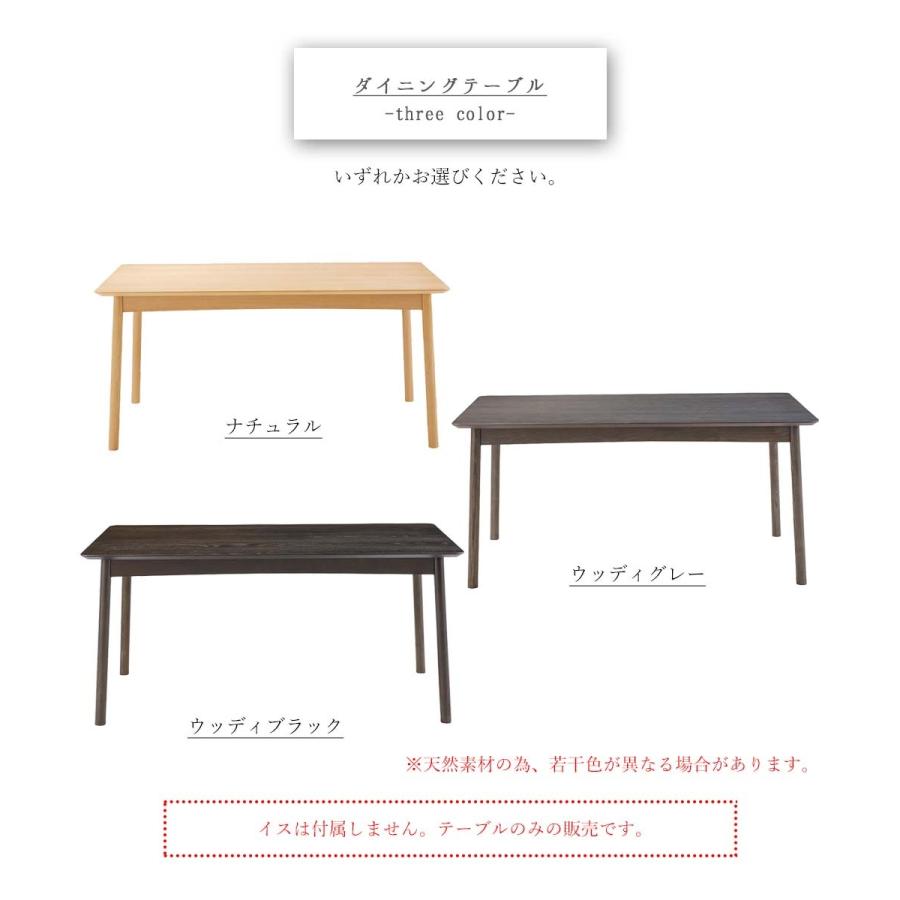 ダイニングテーブル 食卓 テーブル 木製 ウッド ナチュラル ウッディグレー ウッディブラック 幅150 奥行き85 高さ70 高品質 丈夫 長持ち おしゃれ hmdy_2