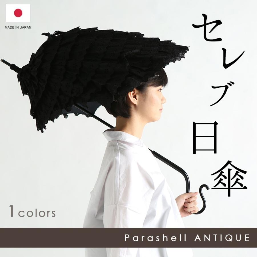 日本製 デザイナーズブランド 日傘 Dicesare Designs Parashell ディチェザレ デザイン パラシェルantique 女性用 遮光 Uvカット 紫外線カット 送料無料 Dcds0006 デザイン雑貨 家具 ワカバマート 通販 Yahoo ショッピング