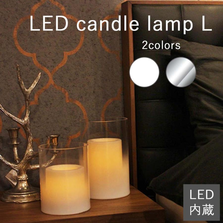ライト テーブルライト LED キャンドル ルンガ L