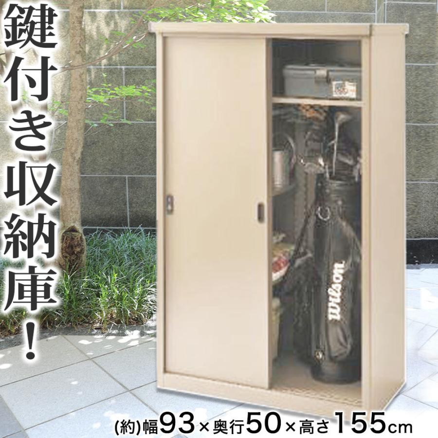 物置 スチール物置 収納庫 屋外収納庫 ベランダ収納庫 ガーデン収納庫 