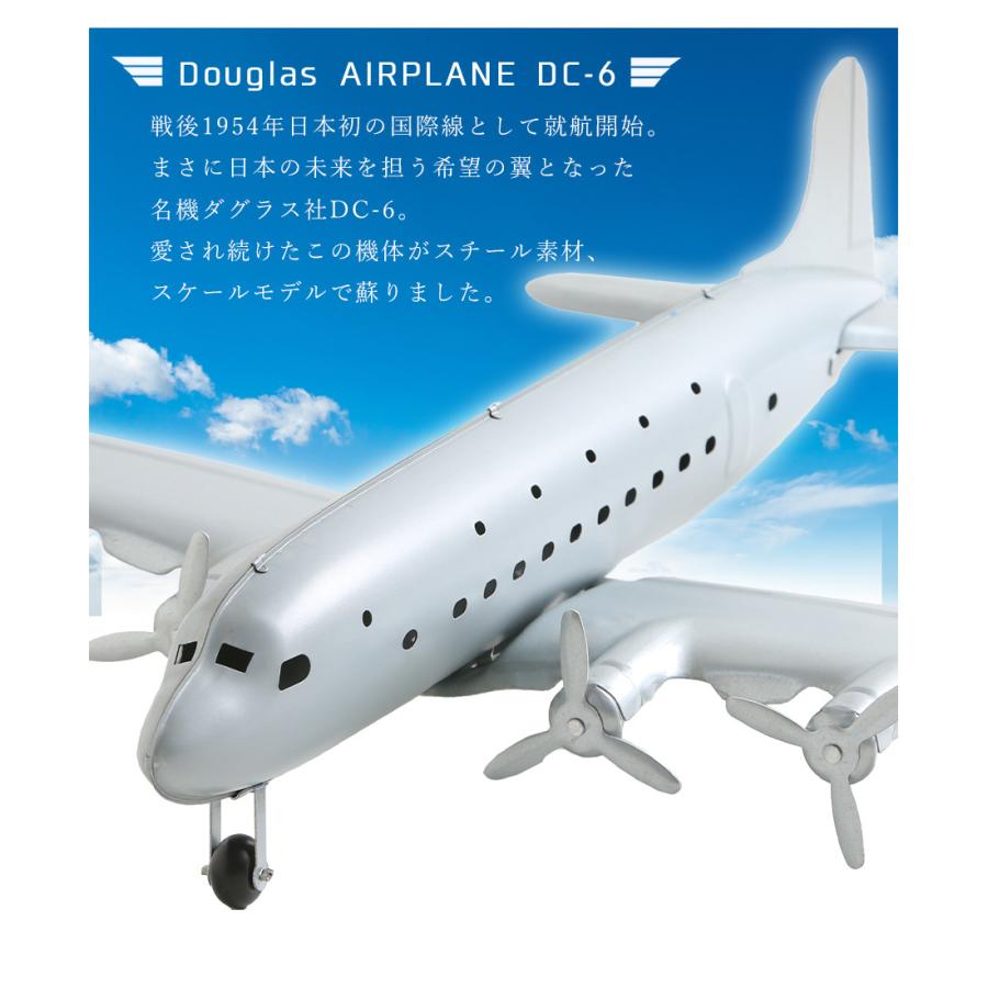 エアプレイン Dc 6 飛行機 オブジェ 模型 置物 置き物 大きめ 大きい インテリア 飾り 雑貨 ブリキ アメリカン 航空系 グッズ 旅行気分 おしゃれ Dltn3018 デザイン雑貨 家具 ワカバマート 通販 Yahoo ショッピング