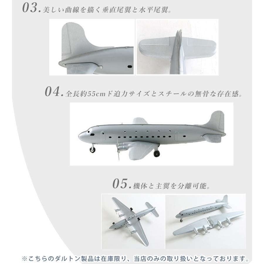 旅客機 スケールモデル 模型飛行機 オブジェ DC6 DC 6 ダグラス ダルトン DULTON レトロ アメリカン かっこいい おしゃれ 海外 雑貨 シンプル レシプロ プロペラ｜kplanning｜06