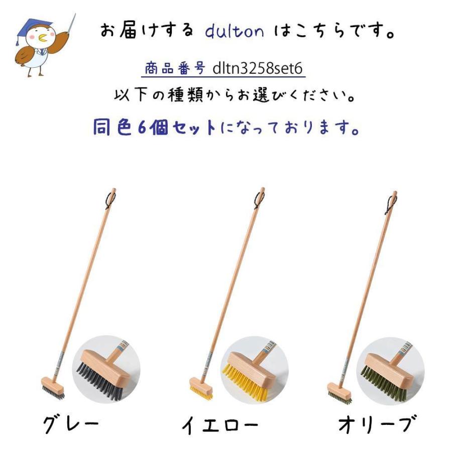 デッキ ブラシ 6本入り ダルトン DULTON デッキブラシ 掃除ブラシ 掃除用具 ブラシ たわし イエロー オリーブ グレー シンプル 可の画像