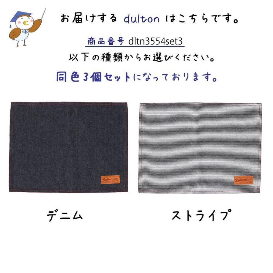 プレイスマット 3枚入り ダルトン DULTON ランチクロス ランチマット プレースマット ランチョンマット ウォッシュデニム カーキ ストライプ デニ |  | 02