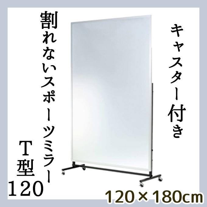 幅120cmの大型キャスター付きミラー 割れない鏡 リフェクスミラー フィルムミラー 姿見 全身鏡 大きい 軽い ワイド ダンス ヨガ バレエ 日本製 ジム 送料無料