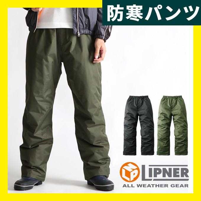 防寒着 暖かい 防寒 防水 ズボン パンツ 作業着 作業服 おしゃれ 極寒 釣り 防水防寒着 レインウェア メンズ バイク 自転車 通勤 通学 アウトドア ロゴス Logos Logs1680 デザイン雑貨 家具 ワカバマート 通販 Yahoo ショッピング