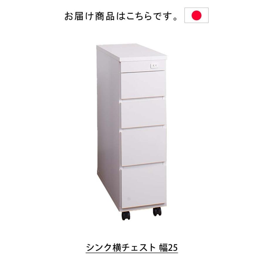 日本製 シンク横チェスト 幅25 キッチン収納 キッチンキャビネット キッチンラック 引出し 引き出しチェスト スリムチェスト 収納家具 隙間収納 Nasa0021 デザイン雑貨 家具 ワカバマート 通販 Yahoo ショッピング