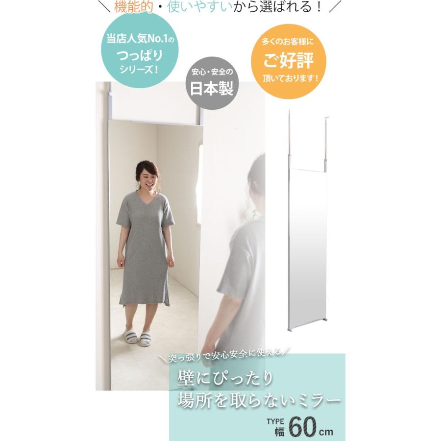 全身鏡 日本製 突っ張りミラー 幅60cm 壁面ミラー つっぱりミラー 全身 