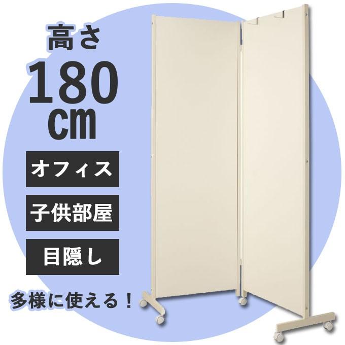 キャスター付き パーテーション 2連 高さ180cm オフィス パーティション 間仕切り 目隠し 衝立て 日本製 子供部屋 折り畳み オフィス 店舗用 移動 送料無料 Nasa0195 デザイン雑貨 家具 ワカバマート 通販 Yahoo ショッピング