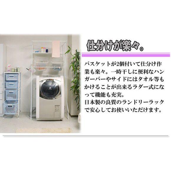 日本製 洗濯機ラック 棚1段・脱衣カゴ2個 ランドリーラック ランドリー収納 洗濯機収納 洗濯機棚 洗濯棚 洗濯機上ラック 伸縮式 幅調節可能