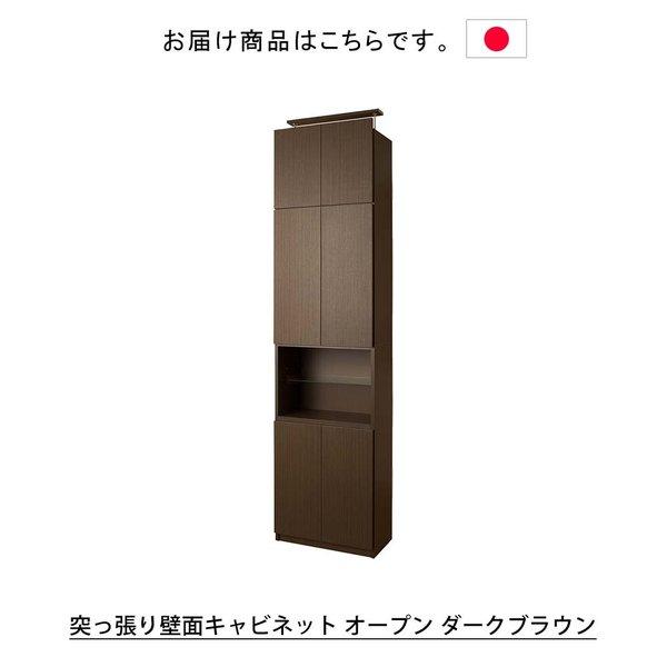 日本製 突っ張り壁面キャビネット オープン ダークブラウン ディスプレイ シンプル 完成品 可動棚 コード穴付きリビング ダイニング 木目調 国産_2