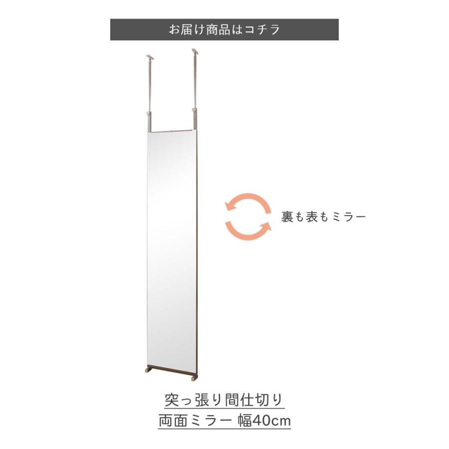 突っ張り間仕切り両面ミラー 幅40cm 突っ張り つっぱり 突っ張り式 間仕切り 仕切り パーテーション パーティション 衝立 目隠し 全身鏡 全身ミラー 姿見 |  | 02