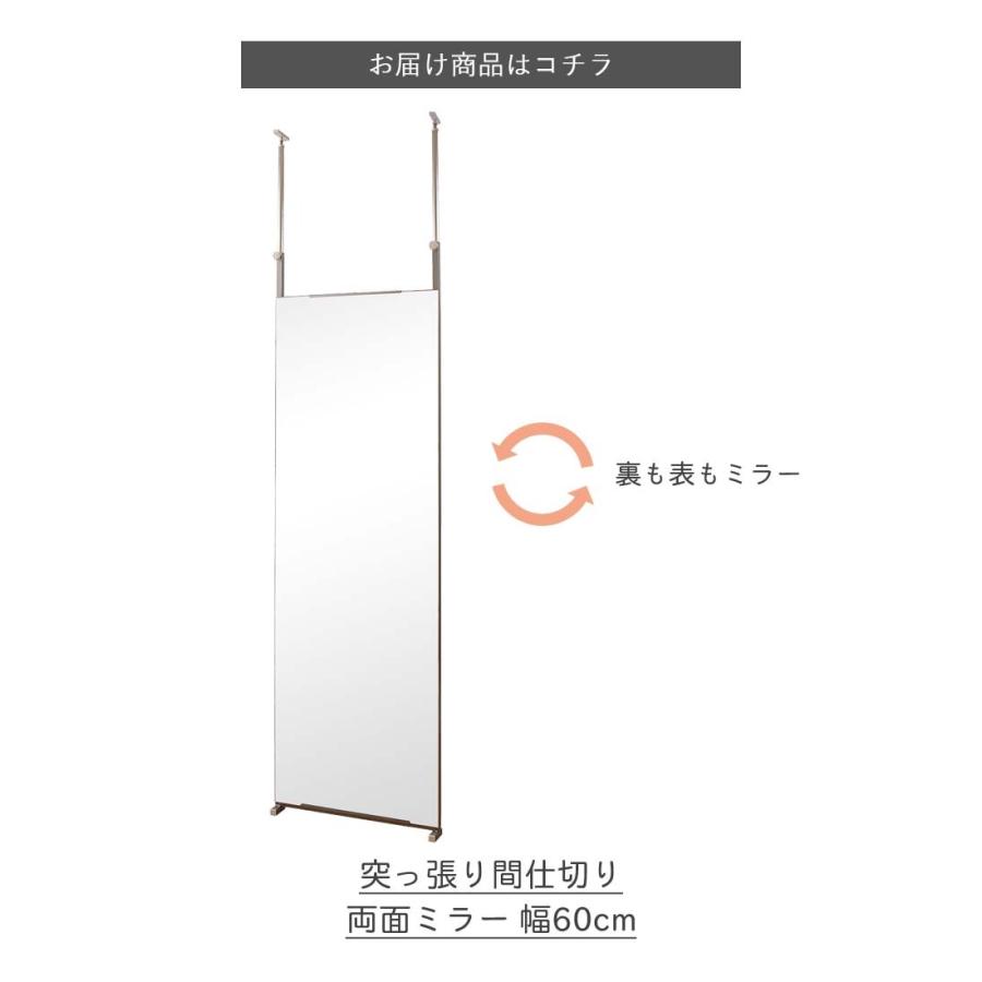 突っ張り間仕切り両面ミラー 幅60cm 突っ張り つっぱり 突っ張り式 間仕切り 仕切り パーテーション パーティション 衝立 目隠し 全身鏡 全身ミラー 姿見 |  | 02