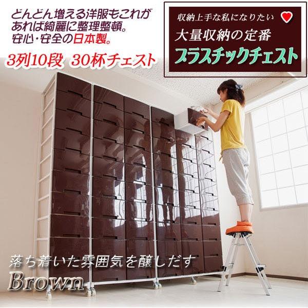 日本製 大量収納プラスチックチェスト 3列×10段 プラスチックチェスト