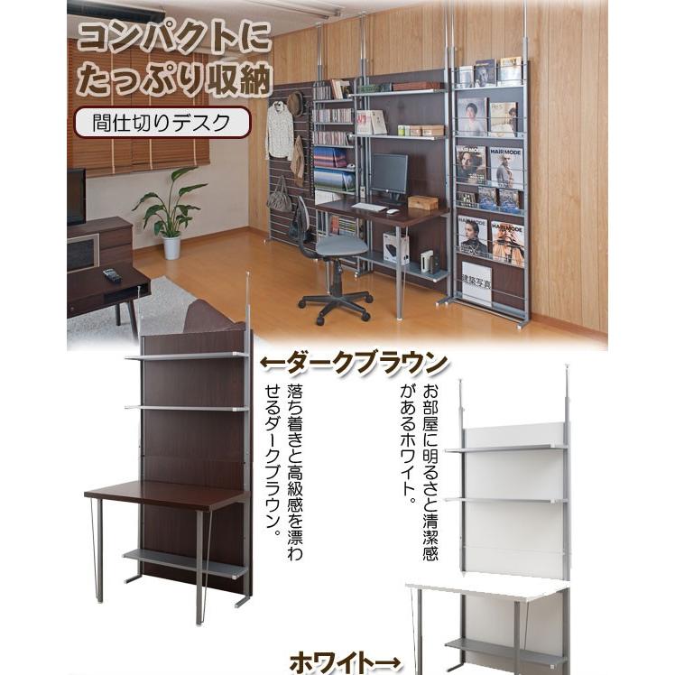 日本製 送料無 突っ張り 間仕切り パーテーション デスク 幅90cm 幅90