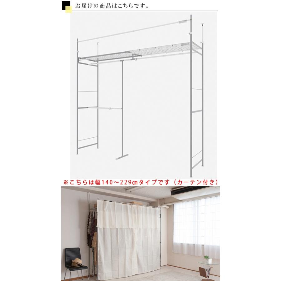 突っ張り式カーテン付き伸縮クローゼットハンガー 小 幅140?229cm