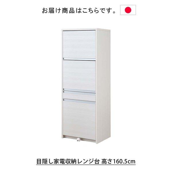 【未使用に近い】キッチンラック レンジボード レンジ台 レンジラック 目隠し 隠せる キャスター付き ホワイト 白 ホワイトウォッシュ 食器棚 キッチンボード スライド トレー 高さ調節 棚 レンジ 収納 日本製 目隠し家電収納レンジ台 高さ160.5cm レンジ台 レンジボード