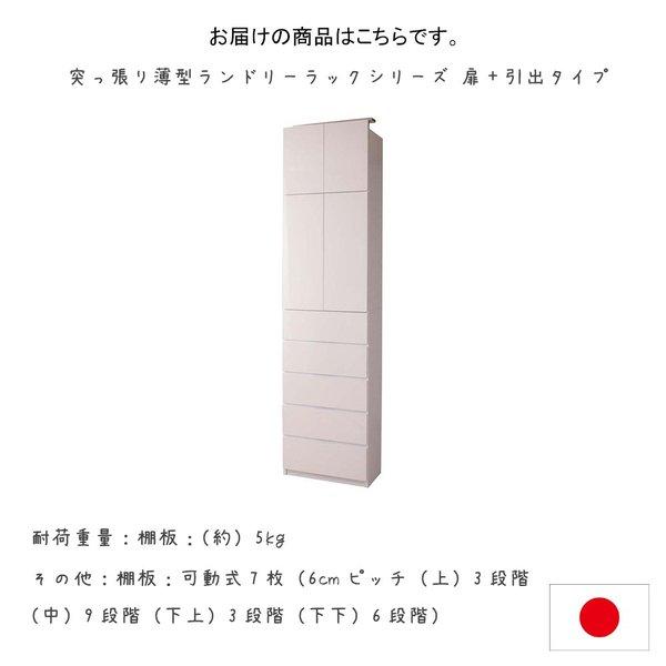 日本製 突っ張り薄型ランドリーラックシリーズ 扉＋引出タイプ ランドリーラック ランドリー収納 ランドリーチェスト スリムラック 収納ラック収納棚_2