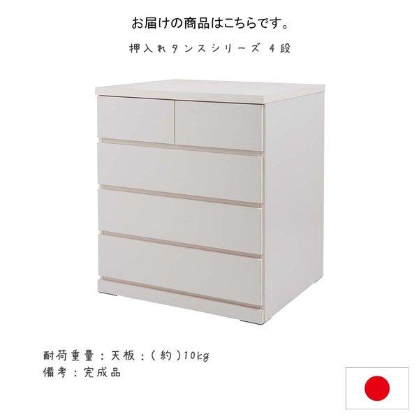 日本製 押入れタンスシリーズ 4段 押入れたんす 押入れタンス 押入れ箪笥 チェスト ローチェスト引出し 引き出し たんす タンス 箪笥_2