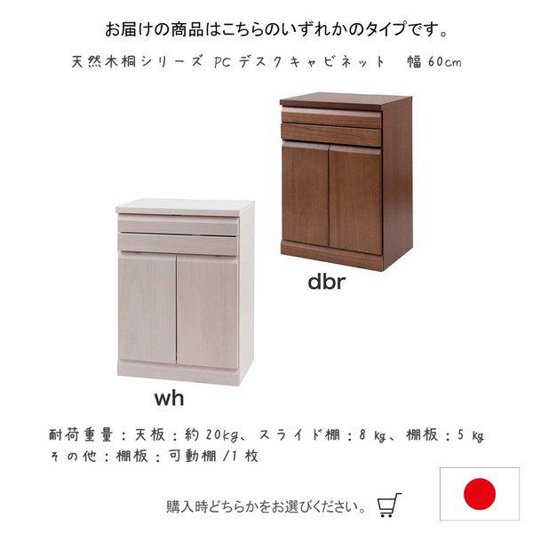 日本製 天然木桐シリーズ PCデスクキャビネット 幅60cm パソコンデスク パソコン机 キャビネット PCデスク PC机デスク 机 書斎机_2