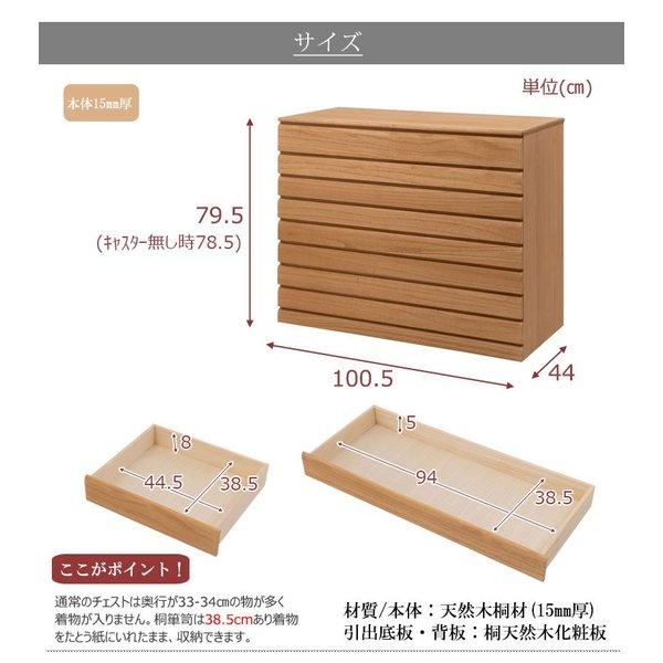 桐洋風チェスト 幅100 8段 ナチュラル色 桐箪笥 桐タンス 桐たんす