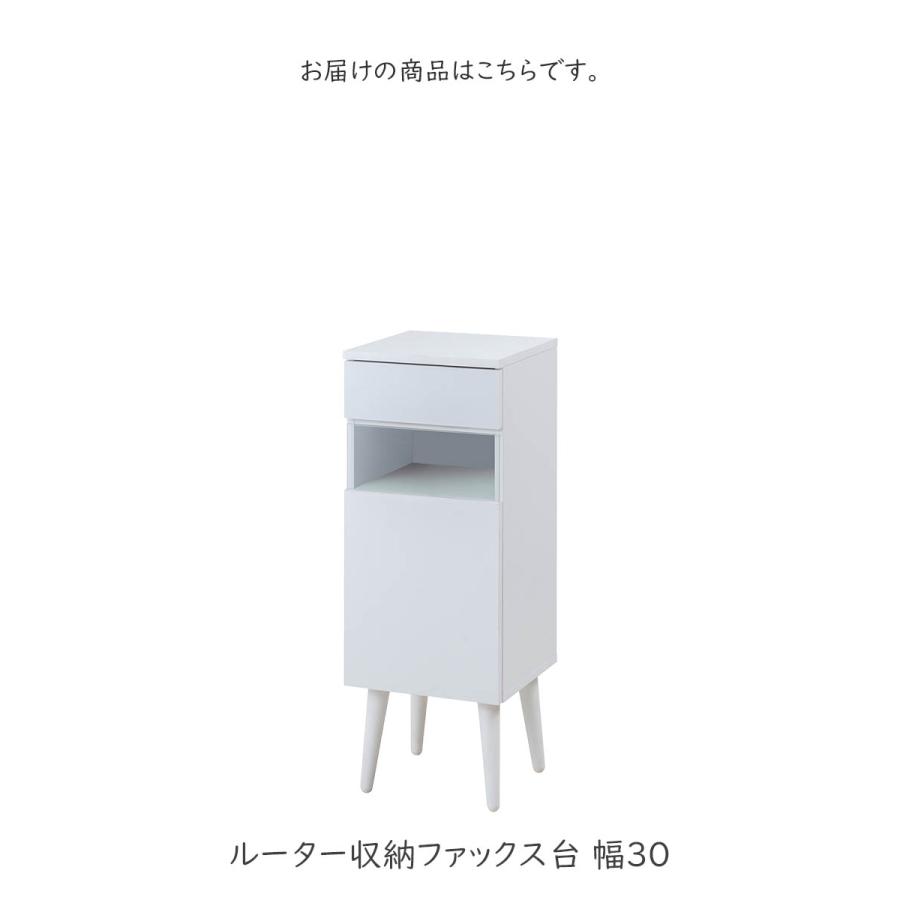 WHITELIV ルーター収納ファックス台 幅30 サイドチェスト 木製 収納棚 シンプル キャビネットの画像
