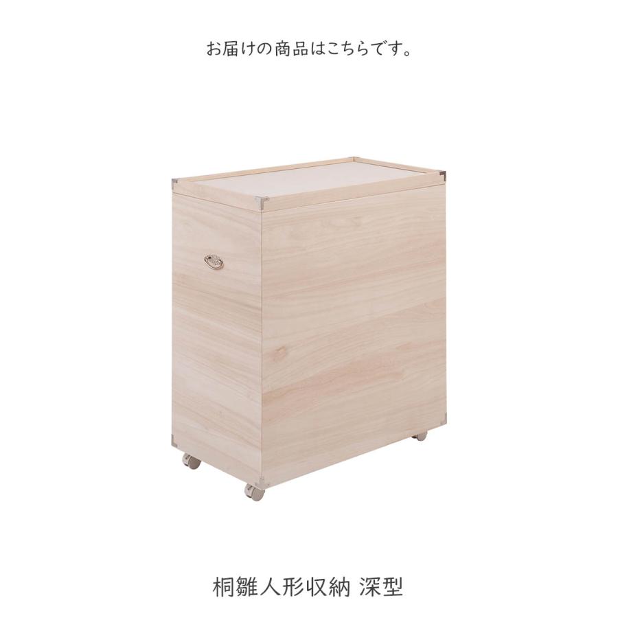 YAWARAGI 和らぎシリーズ 桐雛人形収納 深型 ロングタイプ 雛人形収納 ひな人形 桐ケース 衣装ケース_2