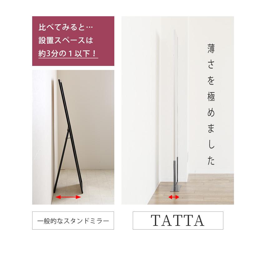 A+ (アクセントプラス) どこでもミラー TATTA スタンドミラー 鏡 姿見