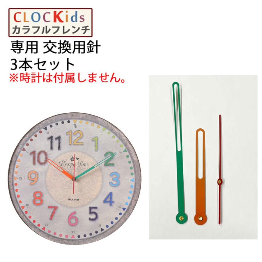 大型知育時計 Clockids クロキッズ カラフルフレンチ 専用 針セット 時計は付属しません Prsm0036 デザイン雑貨 家具 ワカバマート 通販 Yahoo ショッピング