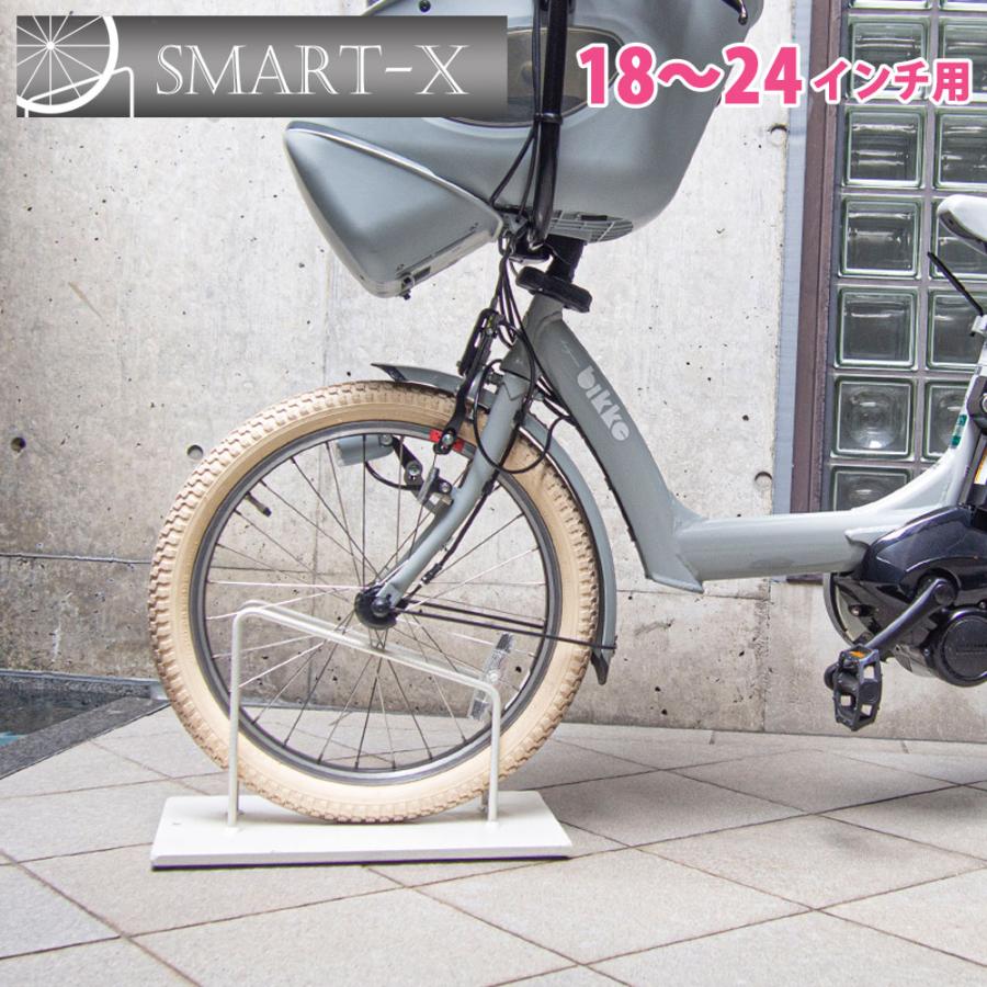 自転車スタンド SMART×18〜24インチ用 3色 小径車用 おしゃれ 自転車スタンド SMART×18〜24インチ用 3色 小径車用 おしゃれ