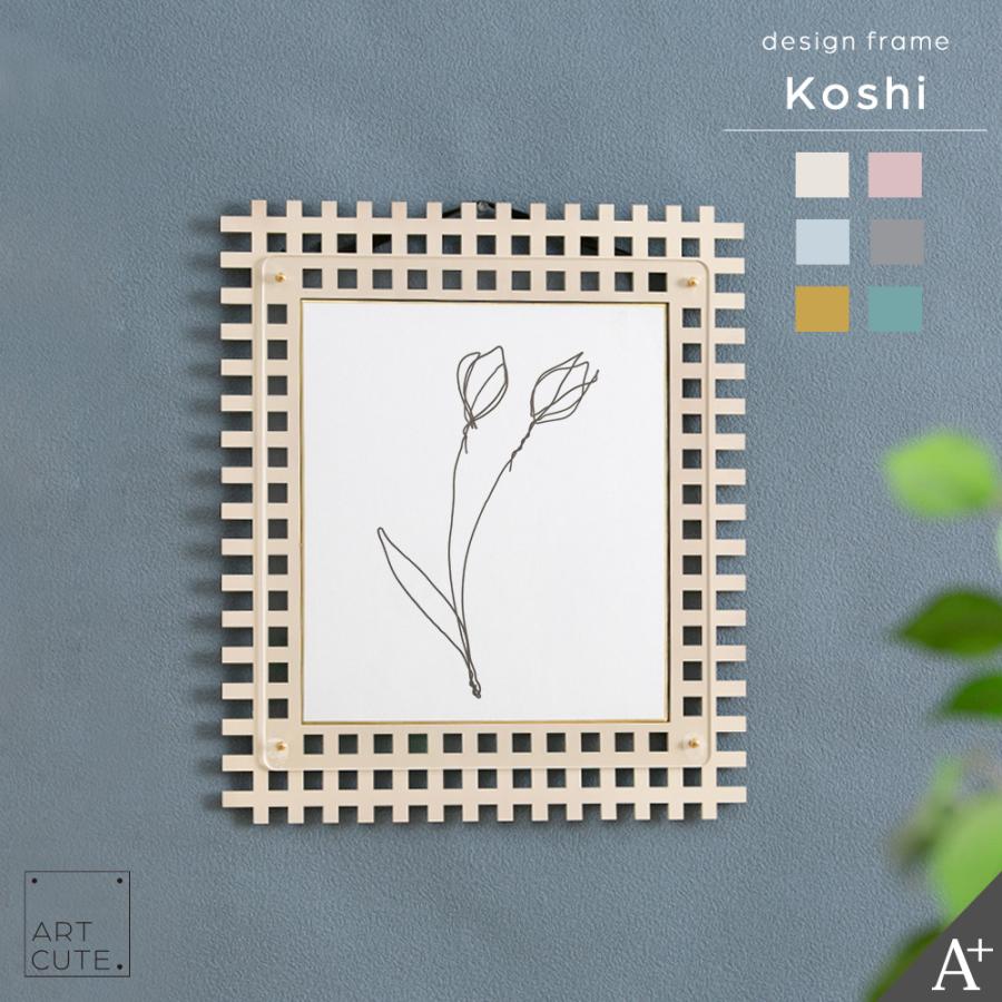 Art Cute Koshi-格子- 色紙専用額? 色紙額 色紙用額 木製額 Art Cute Koshi-格子- 色紙専用額? 色紙額 色紙用額 木製額